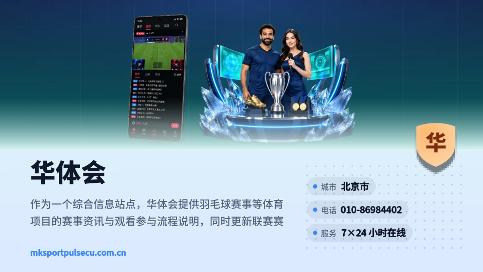 华体会概况