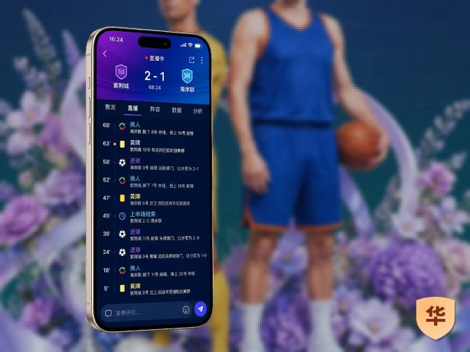 下载华体会 APP，随时随地看比赛